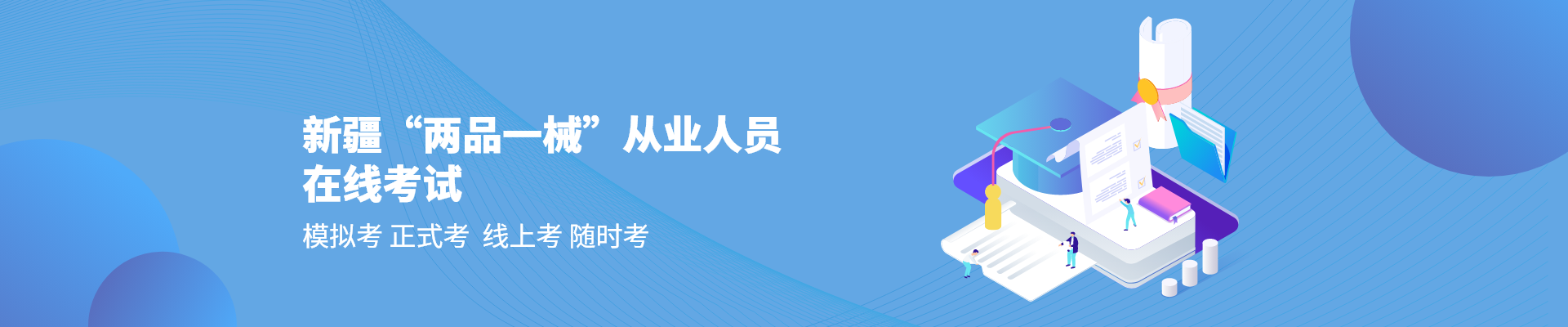 考试首页